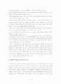 생태관광(완도지역 중심사례조사) 6페이지