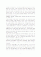 생태관광(완도지역 중심사례조사) 7페이지