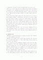 생태관광(완도지역 중심사례조사) 9페이지