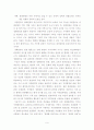 생태관광(완도지역 중심사례조사) 11페이지