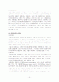 생태관광(완도지역 중심사례조사) 12페이지