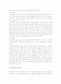 생태관광(완도지역 중심사례조사) 13페이지