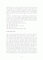 생태관광(완도지역 중심사례조사) 14페이지