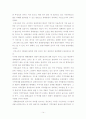 생태관광(완도지역 중심사례조사) 16페이지