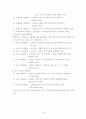 생태관광(완도지역 중심사례조사) 18페이지