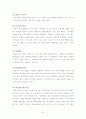 생태관광(완도지역 중심사례조사) 22페이지