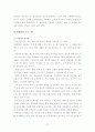 생태관광(완도지역 중심사례조사) 23페이지