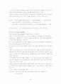 생태관광(완도지역 중심사례조사) 25페이지