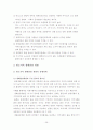 생태관광(완도지역 중심사례조사) 28페이지