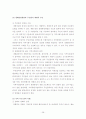 생태관광(완도지역 중심사례조사) 30페이지