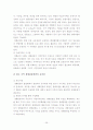 생태관광(완도지역 중심사례조사) 31페이지
