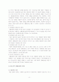 생태관광(완도지역 중심사례조사) 33페이지