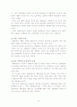 생태관광(완도지역 중심사례조사) 34페이지