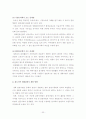 생태관광(완도지역 중심사례조사) 35페이지
