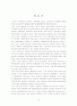 생태관광(완도지역 중심사례조사) 37페이지