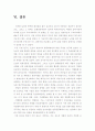 관광활성화전략(진도군사례) 25페이지