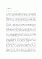 국회활동에 대한 청소년들의 인식과 태도 3페이지