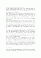 국회활동에 대한 청소년들의 인식과 태도 4페이지