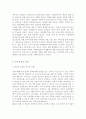국회활동에 대한 청소년들의 인식과 태도 7페이지