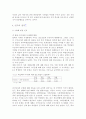 국회활동에 대한 청소년들의 인식과 태도 9페이지