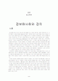정보화사회와 정치 2페이지
