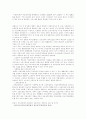 직장존속보장청구권에 관한 판례 평석 4페이지