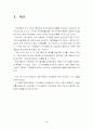 조직문화에 관한 조사(현대, 기아) 3페이지