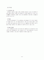 조직문화에 관한 조사(현대, 기아) 11페이지