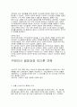 소비자 구매의사 결정과정 6페이지