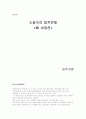 소설속의 법적문제  1페이지