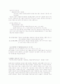 사립학교 개정법에 관한 고찰 4페이지