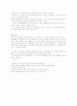 사립학교 개정법에 관한 고찰 6페이지