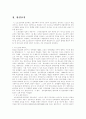 [판례 평석]해고무효확인등 2페이지