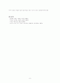 [판례 평석]해고무효확인등 7페이지
