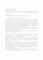  판례 평석의 논평 2페이지