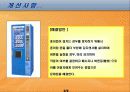 커피 자동 판매기-생활 속 아이디어 6페이지