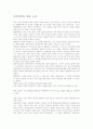 1970년대이후 한반도 통일의 전개과정 1페이지