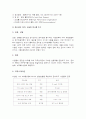 유한 킴벌리 경영분석(회사분석) 2페이지