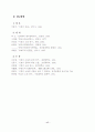 이효석의 문학사적 위치 재정립- 단편소설「도시와 유령」,「오리온과 능금」,「돈(豚)」,「메밀꽃 필 무렵」을 중심으로 17페이지