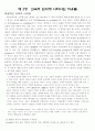 교육적 논의에 대한 철학적 탐구의 특성 6페이지