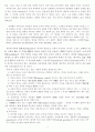 교육적 논의에 대한 철학적 탐구의 특성 8페이지