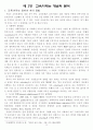 교육적 논의에 대한 철학적 탐구의 특성 10페이지