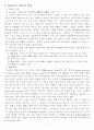 교육적 논의에 대한 철학적 탐구의 특성 11페이지