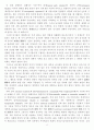 교육적 논의에 대한 철학적 탐구의 특성 12페이지