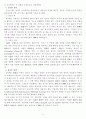 교육적 논의에 대한 철학적 탐구의 특성 13페이지