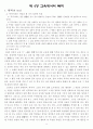 교육적 논의에 대한 철학적 탐구의 특성 14페이지