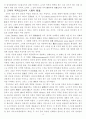 교육적 논의에 대한 철학적 탐구의 특성 15페이지