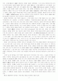 교육적 논의에 대한 철학적 탐구의 특성 17페이지
