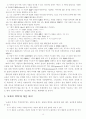 교육적 논의에 대한 철학적 탐구의 특성 18페이지