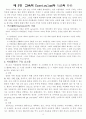 교육적 논의에 대한 철학적 탐구의 특성 20페이지